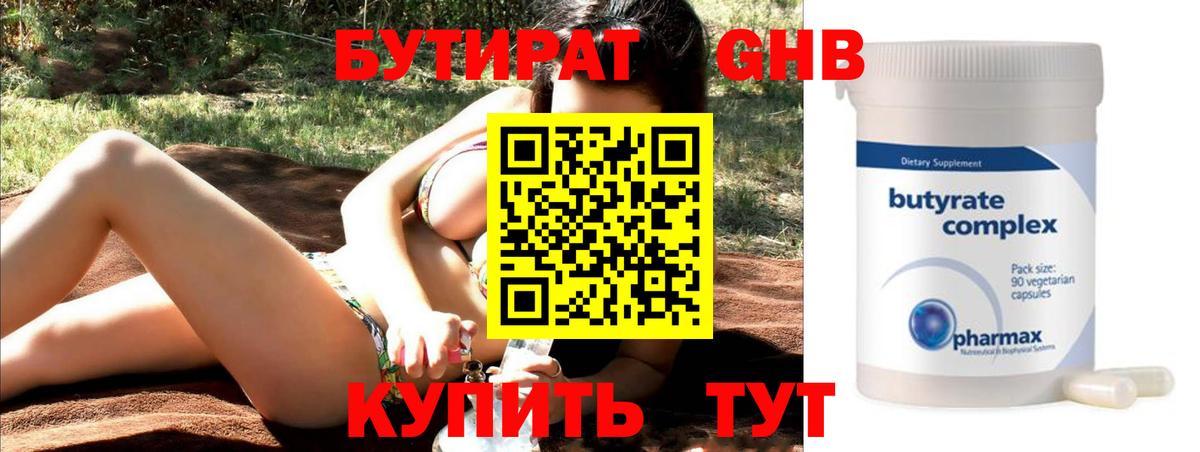БУТИРАТ буратино Среднеуральск