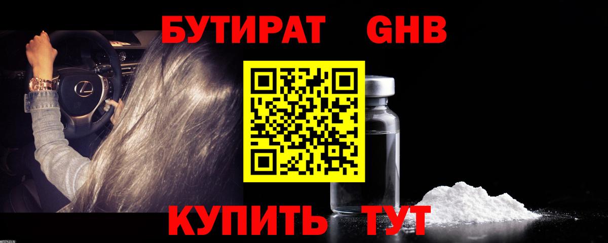 Бутират BDO 33%  Вход с VPN  Среднеуральск 