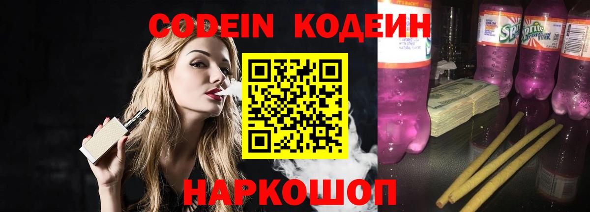 Среднеуральск  Кодеин Purple Drank  Вход с VPN  Codein Purple Drank 
